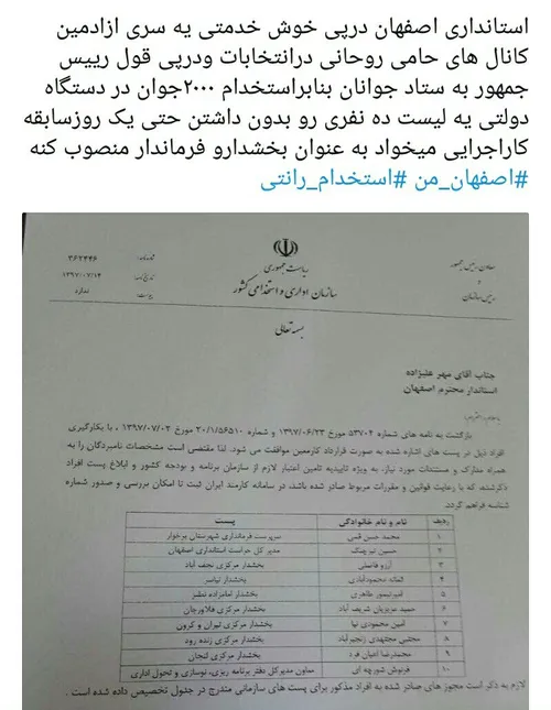 هرچند حمایت جناب روحانی از کسانیکه درعوض کردن جای "جلاد" 