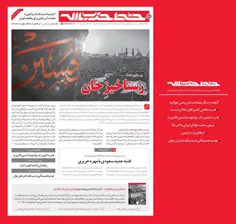 ۱۰۷امین نشریه خط حزب الله ؛ بررسی حماسه پیاده روی اربعین 