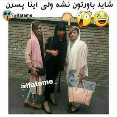 اینا پسرن ها