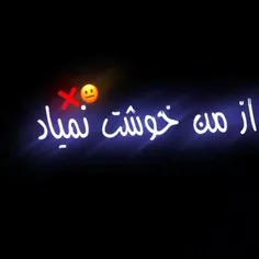 حق ترین حرف جهان