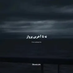 وایبی که این آهنگ بم میده ... 🥲