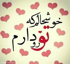 خیلی دوست دارم عشقم 😋 😋 😋 😋 💋 💋 💋 💋 ❤ ️❤ ️❤ ️💋 💋 💋 💋 💑 💑 