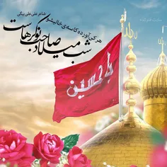 #اعیاد_شعبانیه_مبارک #میلاد_سه_نور_مبارک  #حسین_کشتی_نجات