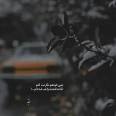 این روزهآ با چِشمانِ بَسته موسیقی گوش میکنَم ،