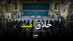 📹 نماهنگ | خلّاقِ اُمید