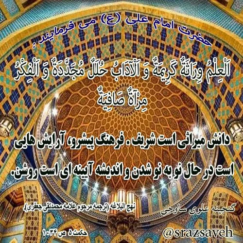 حضرت امام علی ع می فرمایند :