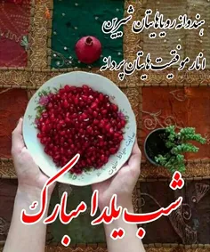 شب یلدا