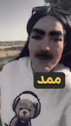 بفرس برا ممدا