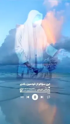 اشکال نداره برو در خونه امام زمان غر بزن 