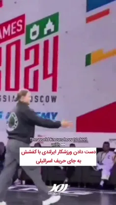 🔻تحقیر صهیونیسم به سبک ایرلندی; دست دادن با کفش به جای حر