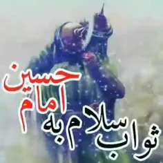 هر روز یک سلام به امام حسین ع بدین ونتیجه اون رو تو زندگی