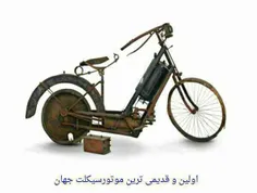 اولین موتورسیکلت