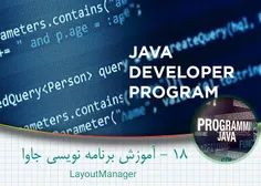 آموزش برنامه نویسی جاوا - layoutmanager