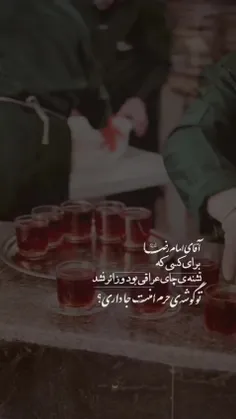 🔰📱برای کسی که تشنه‌ی چای عراقی بود و زائر نشد، گوشه حرم ا