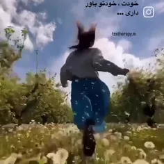 خودت خودی تو باور داشته باشه چی قشنگ گفته  ❤