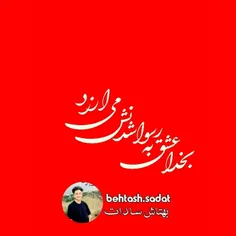 بخدا عشق به رسوا شدنش می ارزد🥲🫂