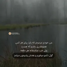 من خودم میدونم که باید برای هر کس