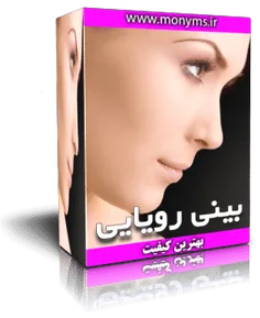 چگونه بینی کوچکتری داشته باشم؟ میخواهید بینی شما در نگاه 