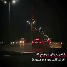 حکایت خیلی هامونه 🥀🥺