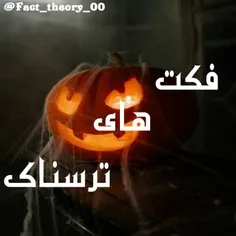 فکت های ترسناک😐👐🏻