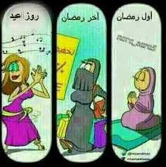 ماه رمضان