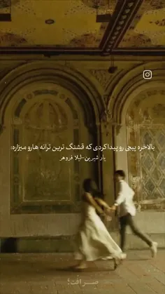 منم اون یار شیرین:)🎶✨