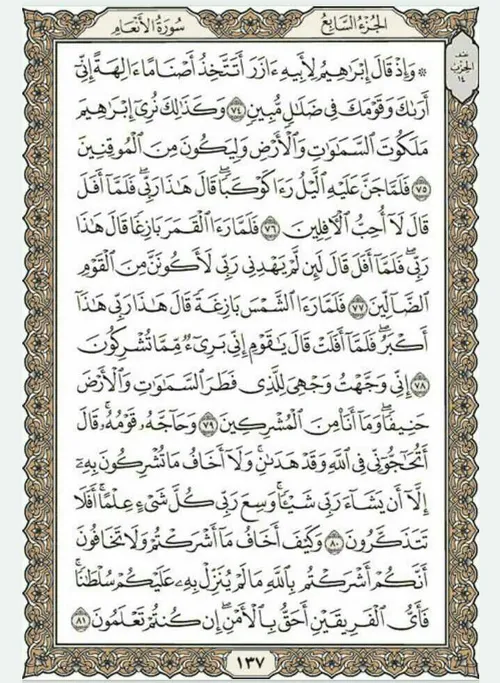 قرآن بخوانیم. صفحه صد و سی و هفتم