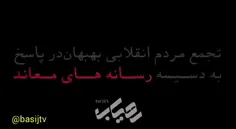 🎥 پاسخ قاطع #امت_انقلابي بهبهان به توطئه‌اي ناكام