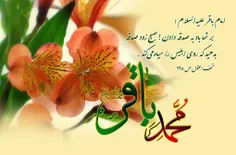 ولادت #امام_باقر علیه‌السّلام مبارک🌹 🌹 🌹