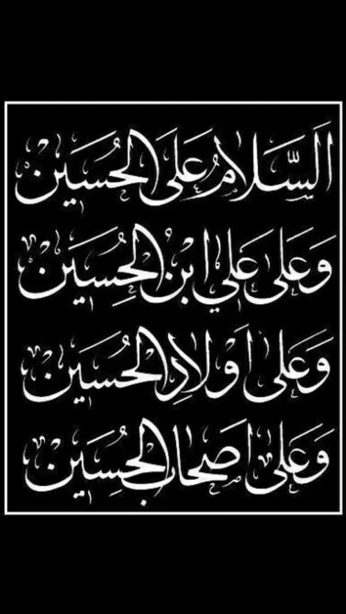 یا امام حسین