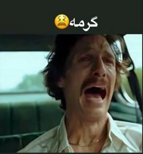 ولله سوختیم . 😔 😔 😔