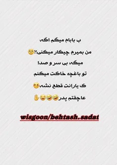 عاااااچقتم پدر🤣🤣🤣🤣