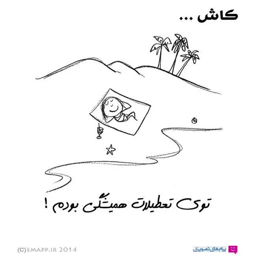 ای کاش...