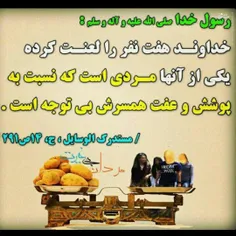 خداوند هفت نفر را لعنت کرده.....