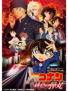 انیمه کارآگاه کونان_گلوله‌ی اسکارلت ۲۰۲۱/detective Conan_the scarlet bullet