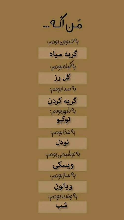 شما چی ؟