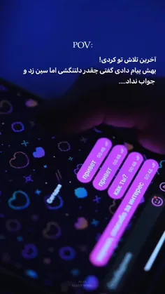 و منی که میخوام نسبت بهش بی توجه باشم همونجوری که خودش بی