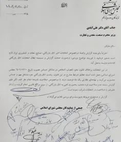 📸 تعدادی از #نمایندگان_مجلس در نامه‌ای از #وزیر_صمت خواست