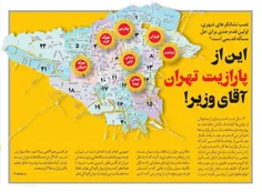 دکل های پخش #پارازیت در کدام مناطق #تهران نصب شده‌اند؟ 
