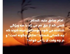 امام صادق علیه  السلام :