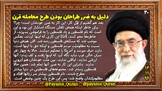 #پیام_قرآن_و_ولایت #امام_خمینی #امام_خامنه_ای #خمینی #خام