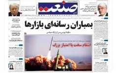 👆 دادستانی تهران علیه روزنامه جهان صنعت و یک خبرنگار اقتص