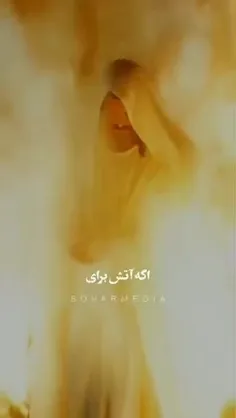 شنیدین میگن: