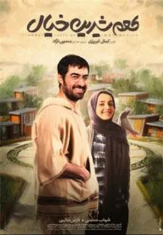 فیلم ایرانی طعم شیرین خیال 