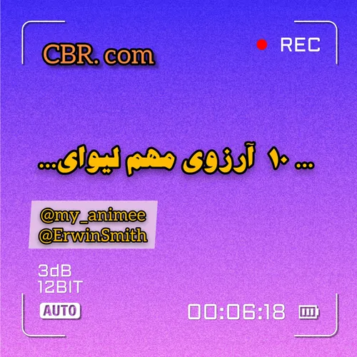 10 آرزوی مهم لیوای 1/12