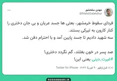 ❌ اونایی که دوست دارن به خودشون بگن #بی_ناموس..