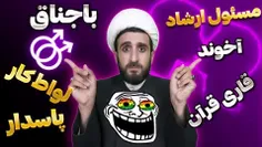 ⁉️اخیرا تو فضای مجازی زیاد میگن که آخوندا لواط کارن😱