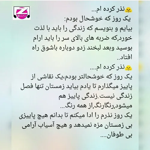 نذر کرده ام...