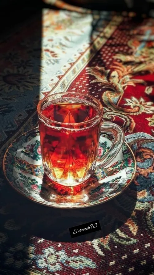 تو یک چای برایم بریزُ و من دنیایی را به پایت ..