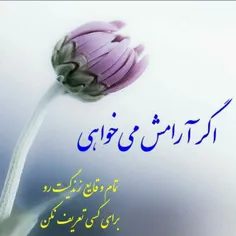 اگر ارامش می خواهی